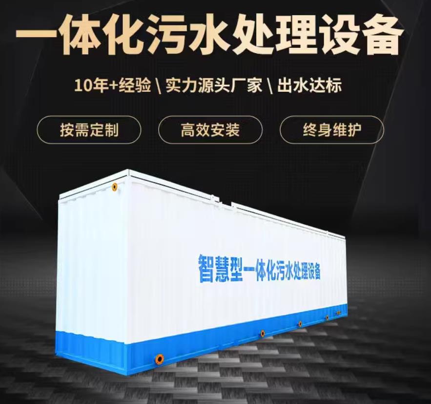 阿瓦提一体化污水处理设备_生活污水处理_甘肃嘉源通环保